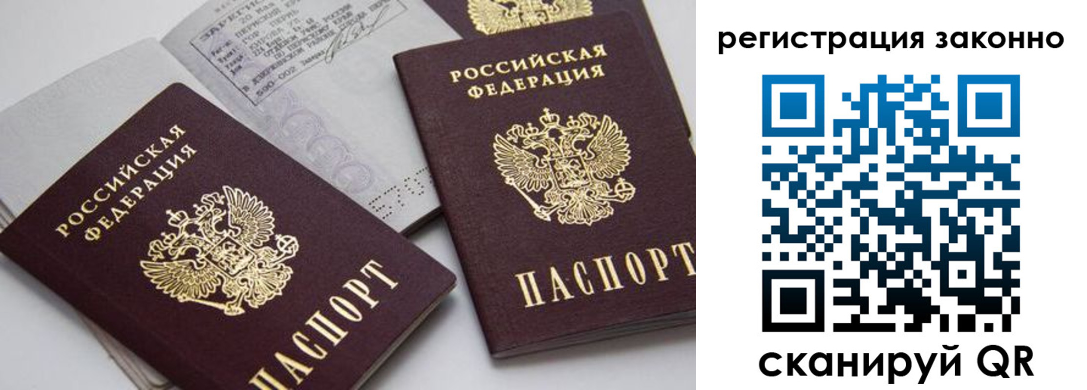 прописка штамп в Струнино